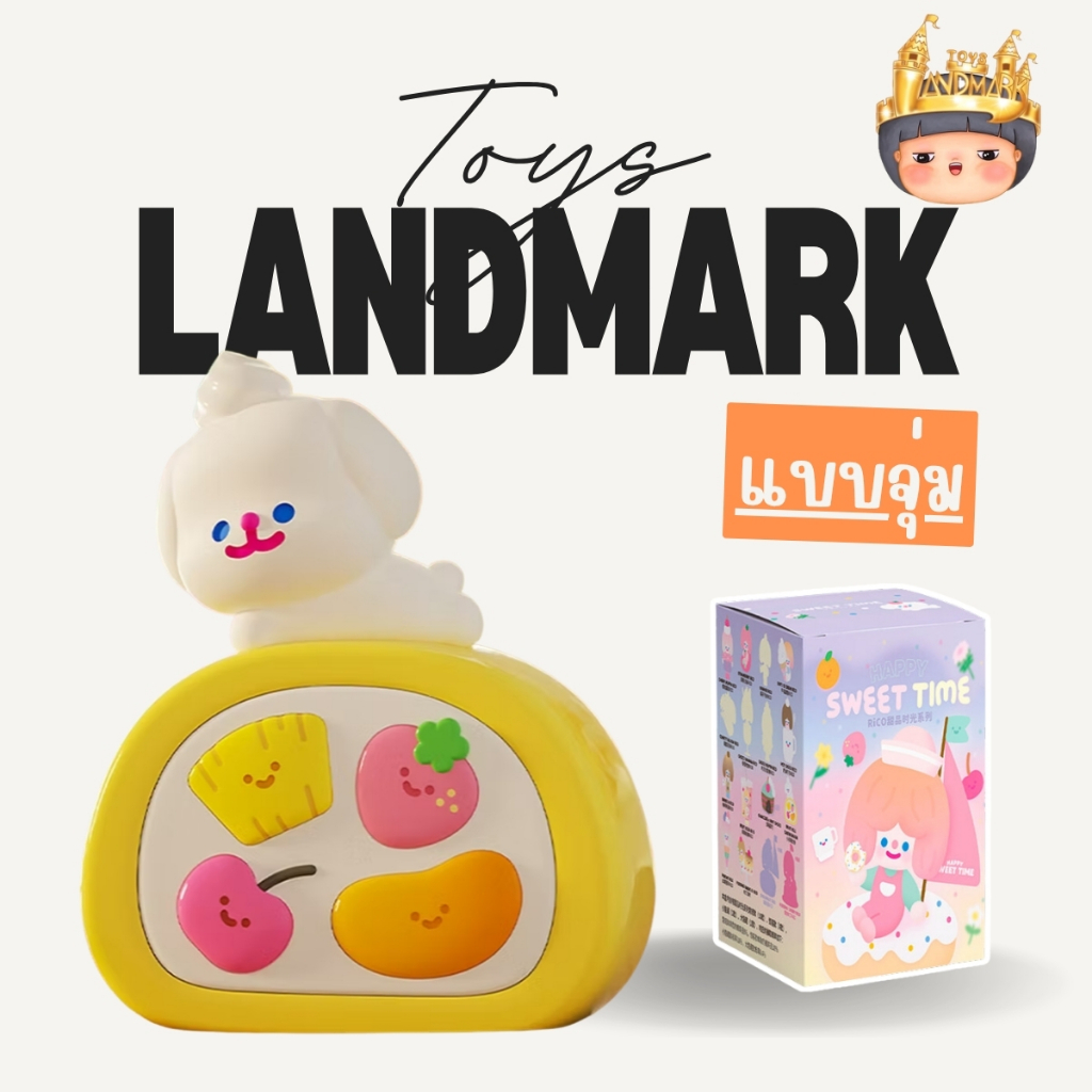 🔥1 กล่องเล็ก🌈RICO Sweet Time figure พร้อมส่งในไทย🔥 ของแท้ มีหน้าร้าน💛