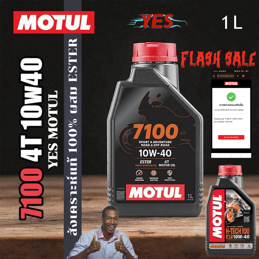 Motul โมตุล 7100 10W40 10W50  สังเคราะห์แท้ 100%  1L สำหรับ Forza ADV Triumph  ทุกรุ่น จัดส่งเร็ว!