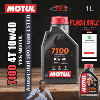 Motul โมตุล 7100 10W40 10W50 สังเคราะห์แท้ 100% 1L สำหรับ Forza ADV Triumph ทุกรุ่น จัดส่งเร็ว!
