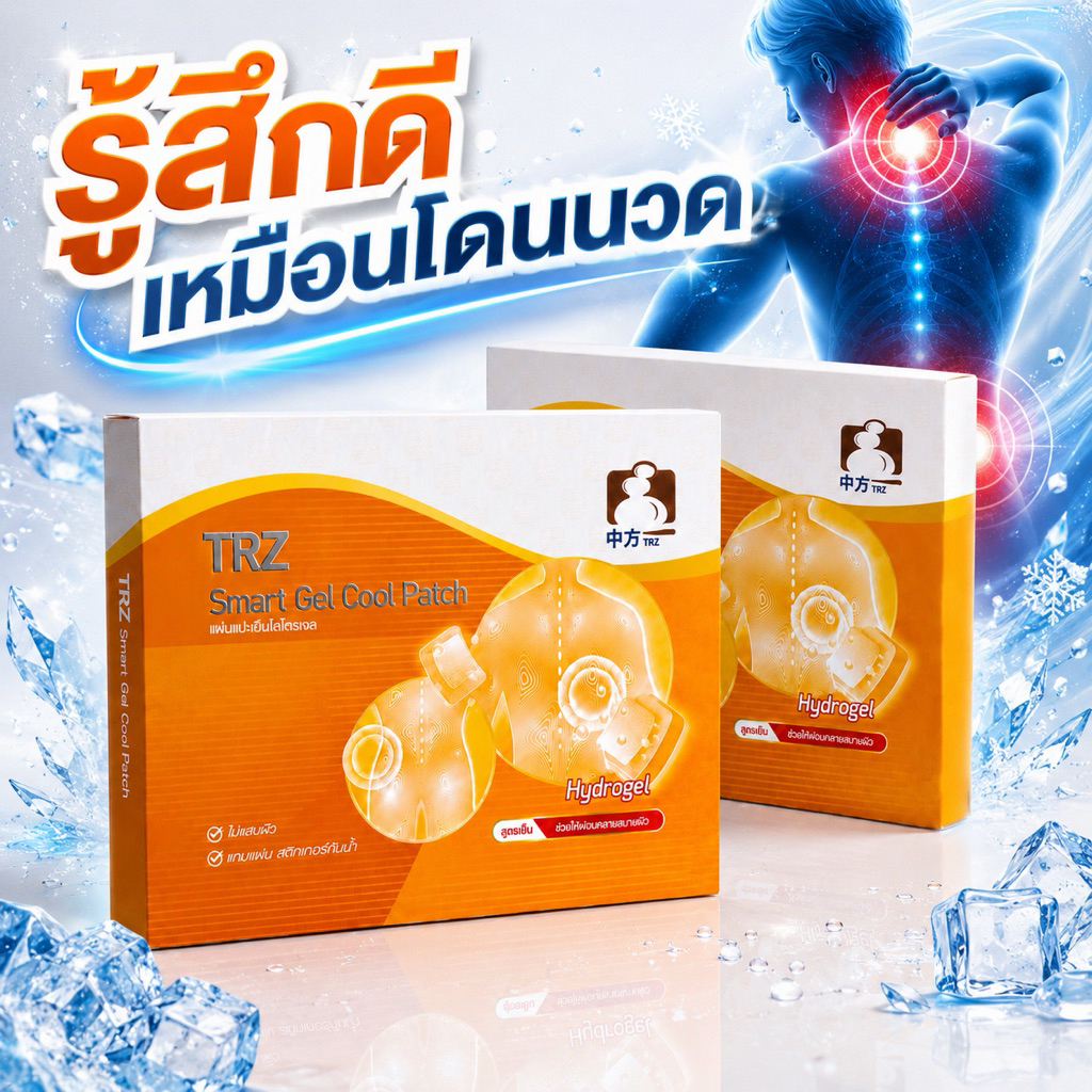 TRZ Smart gel cool patch แผ่นแปะเย็นไฮโดรเจล