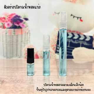 Valaya / Valaya ex น้ำหอมแบ่งขาย น้ำหอมทดลอง PDM วาลายา ขวดใส
