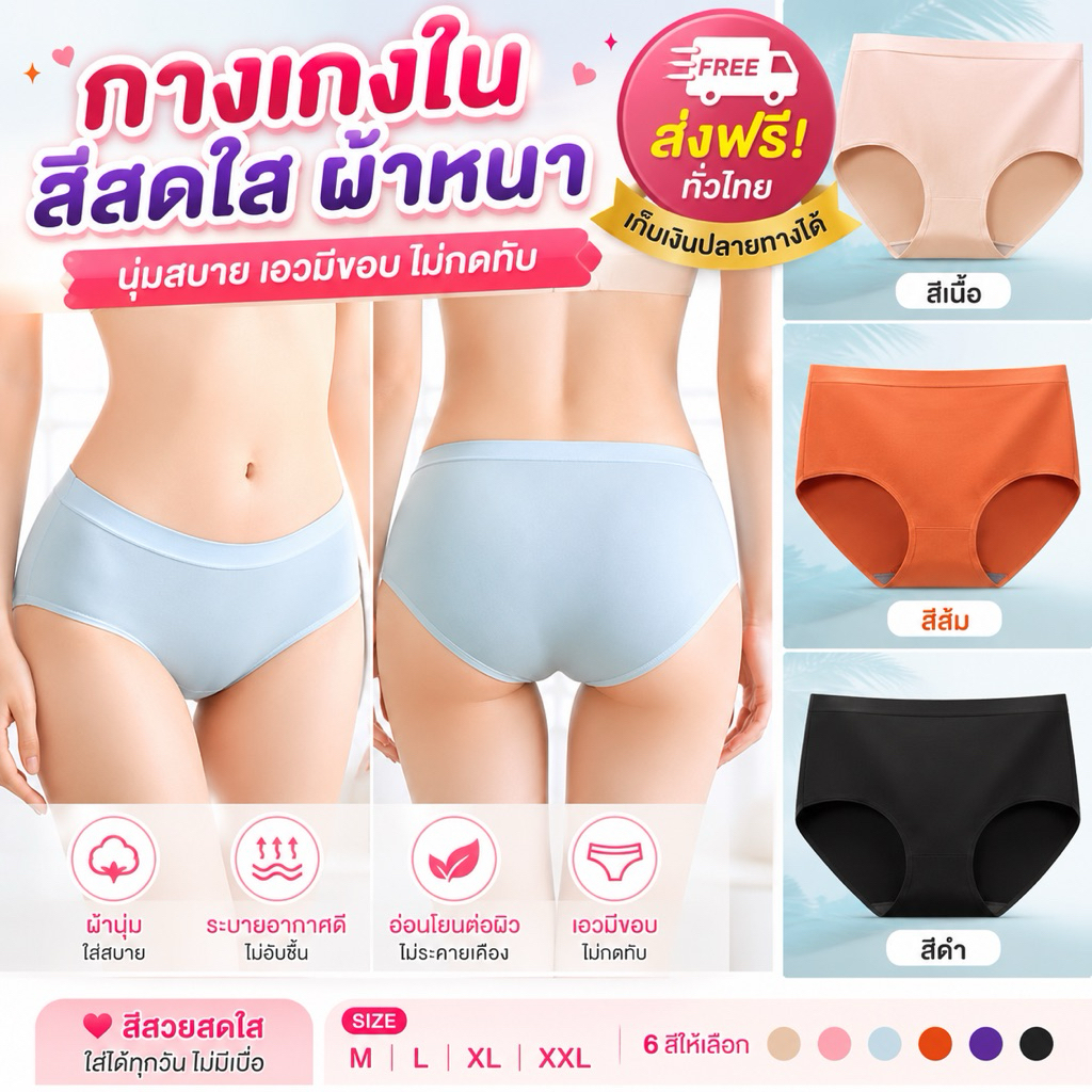 PrettyLady Shop（CHN865）กางเกงใน สีสดใส ผ้าหนา เอวมีขอบ