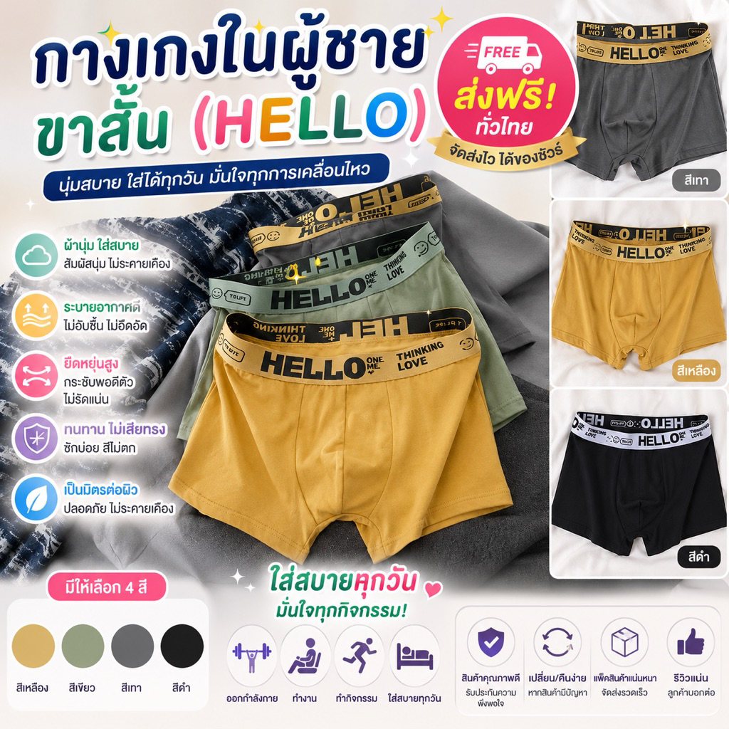 PrettyLady Shop(HELLO)กางเกงในผู้ชายขาสั้นกางเกงในบ็อกเซอร์ เนื้อผ้านิ่ม สวมใส่สบาย ระบายอากาศได้ดี