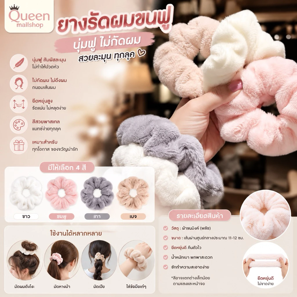 Queen mallshop ยางมัดผมแฟชั่น ขนนุ่มผมขนนุ่ม KEQ3210
