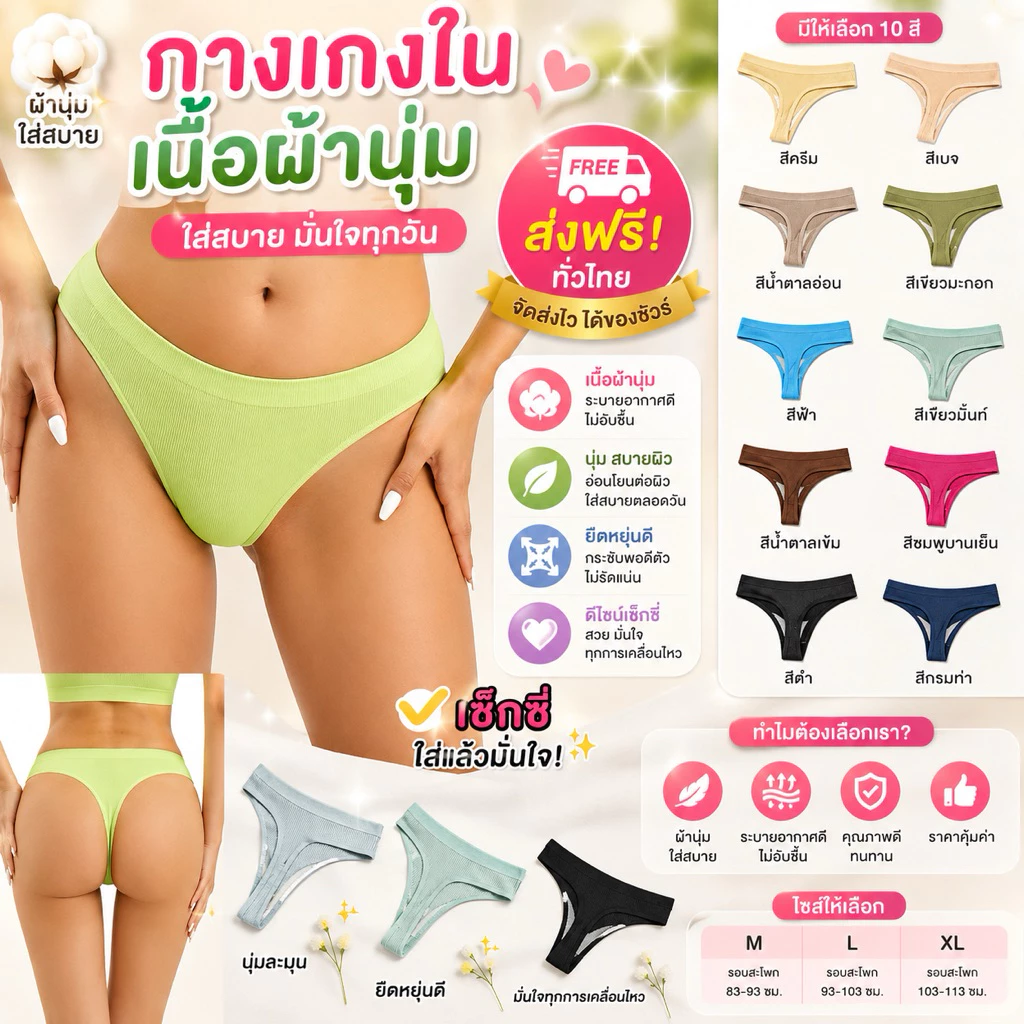 PrettyLady Shop(6004)กางเกงในเนื้อผ้านิ่ม กางเกงในสาย ฝ. เซ็กซี่