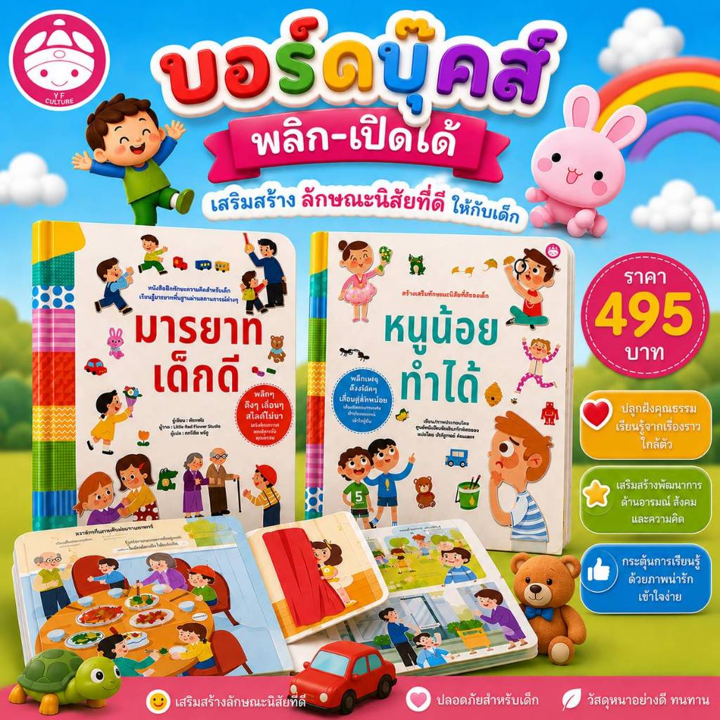 YF Book Shop หนังสือบอร์ดบุ๊ค