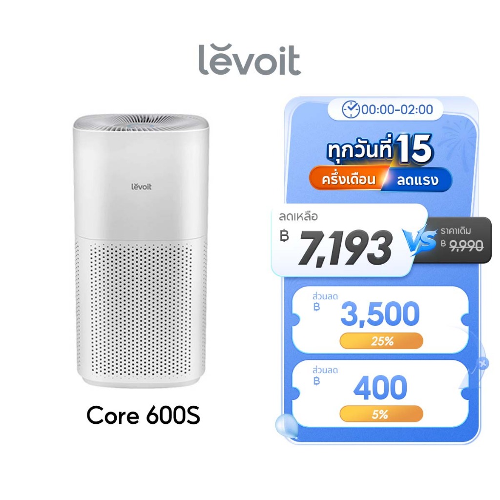 [สินค้าพร้อมส่ง] Levoit Core 600S Air Purifier APP PM2.5 เครื่องฟอกอากาศ กรองอากาศ levoit 600s ประกัน 2 ปี