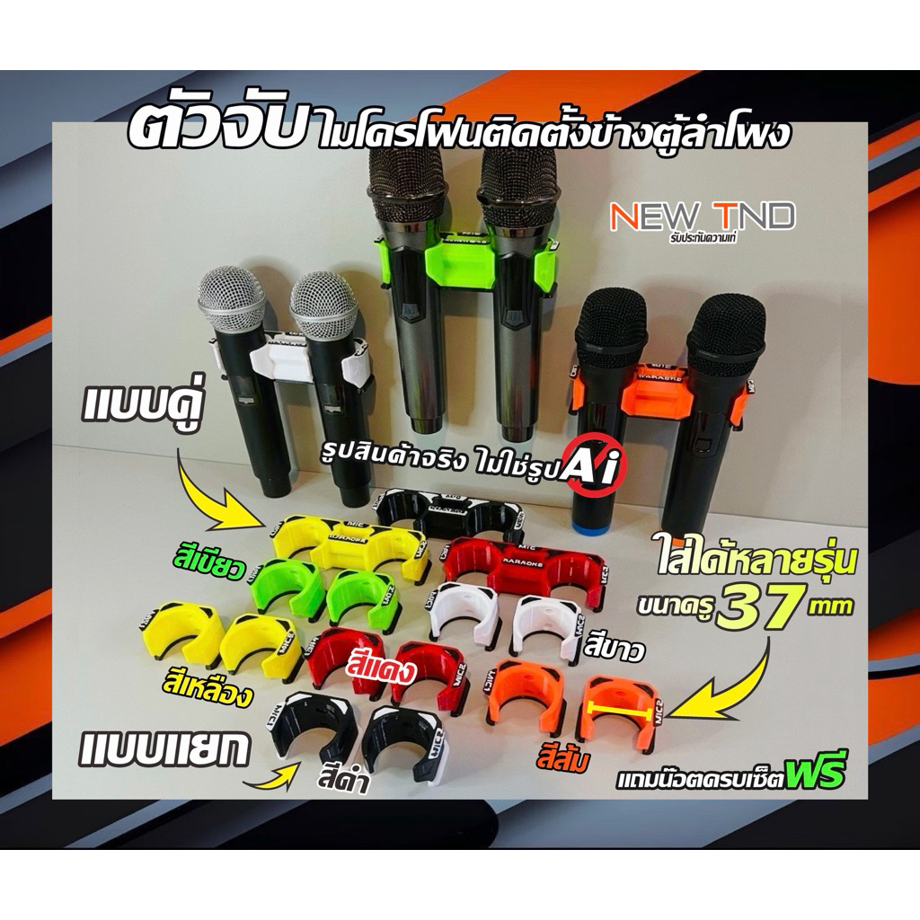 ชุดจัดเก็บไมโคโฟนติดตั้งข้างตู้ลำโพงใส่ไมค์ได้ทุกชนิด