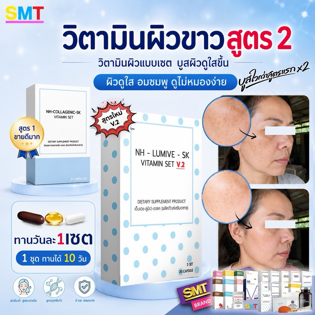 วิตามินผิวขาว สูตร 2  สูตรใหม่ ชุด10 วัน บูสไวขึ้น 2 เท่า ผิวอมชมพู ผิวแลดูใสขึ้นอย่างเห็นได้ชัด