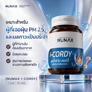 NUMAX I-CORDY ผลิคภัณฑ์เสริมอาหาร นูแม็กซ์ ไอ-คอร์ดี้