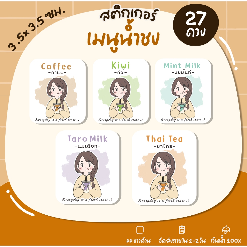 สติกเกอร์ติดแก้วน้ำ (ผู้หญิง) สติกเกอร์ฉลากสินค้า เมนูชานมไข่มุก เมนูน้ำชง ชานม น้ำชงเมนูต่างๆ - U38