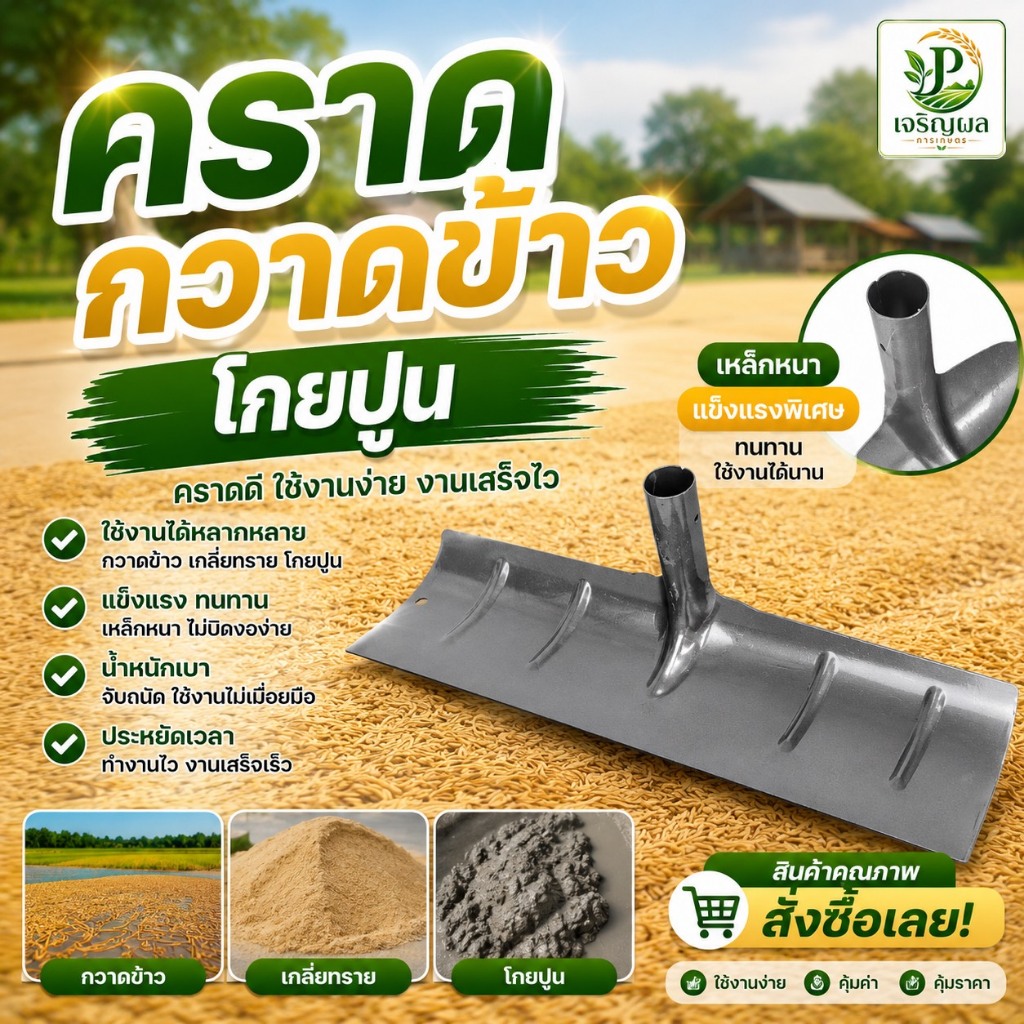 คฑาโกยข้าว คราด คฑากวาดข้าวอย่างดีรุ่นพิเศษ ทำจากเหล็กแมงกานีส