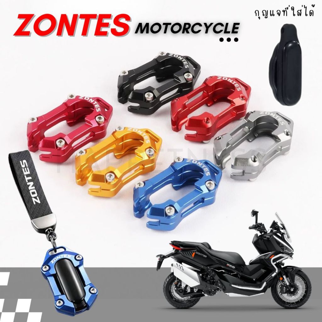 🇹🇭พร้อมส่งในไทย🇹🇭เคสกุญแจ ZONTES รองรับรุ่น 150X / 150V / 368G / 703F / 703R / 703RR อลูมิเนียม พรีเมียม🔥