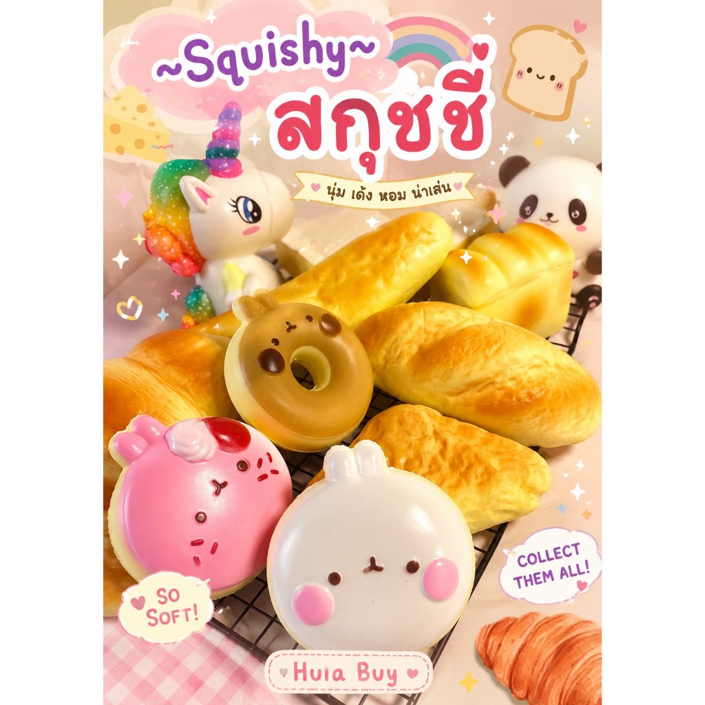 พร้อมส่ง‼️ squishy สกุชชี่🍞💕น่ารัก เนื้อดี  (อ่านรายละเอียดก่อนกดให้ครบถ้วนนะคะ)