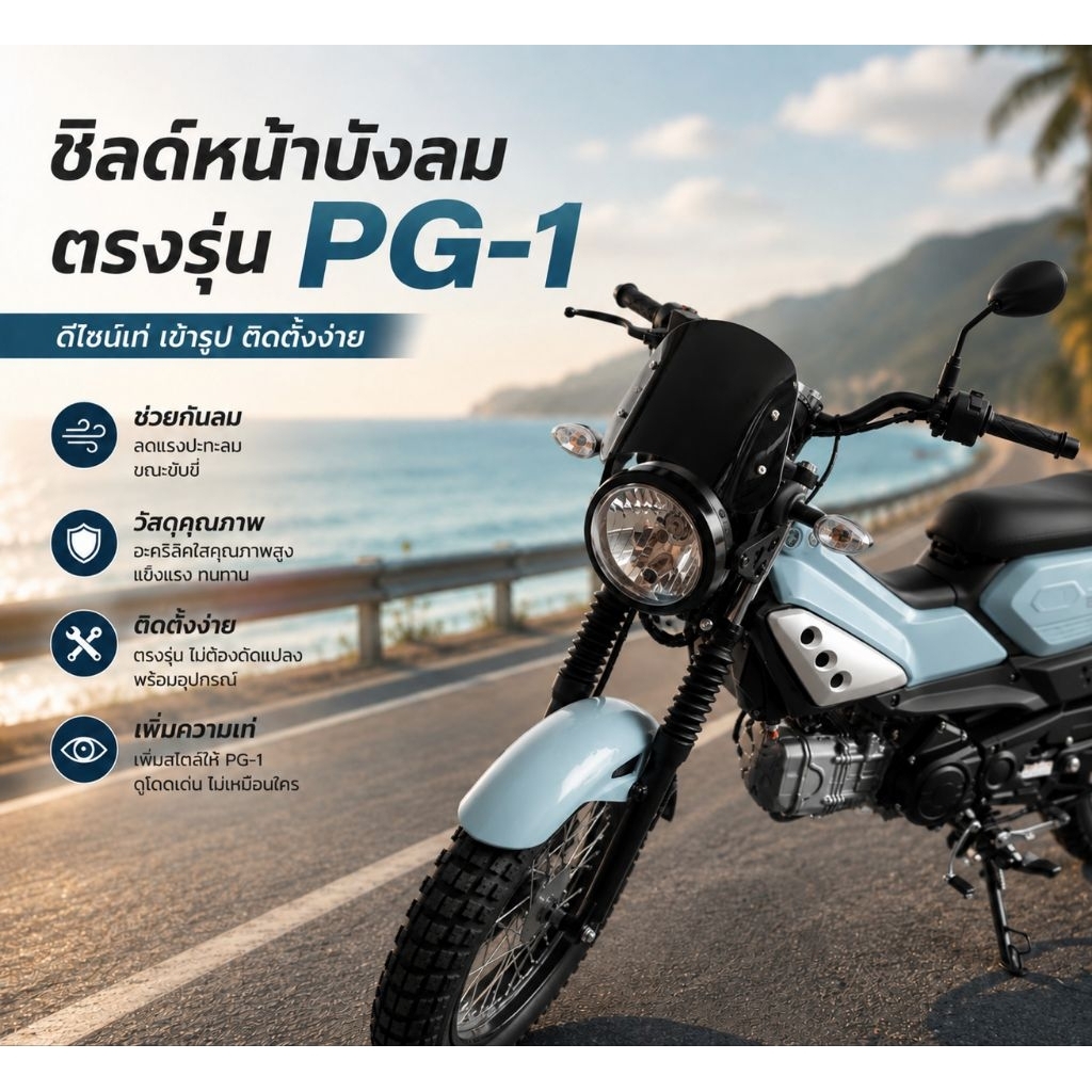 ชิวหน้าตรงรุ่น Yamaha PG-1, Honda CT125 ความสูง 17 ซม. สีดำทึบ  [WS-05]
