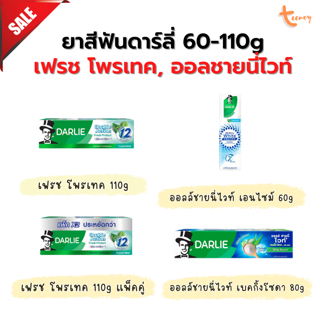 Darlie ดาร์ลี่ ยาสีฟัน ดับเบิ้ล แอ็คชั่น เฟรช โพรเทค ฟอร์เรสท์ มินต์ 110 กรัม