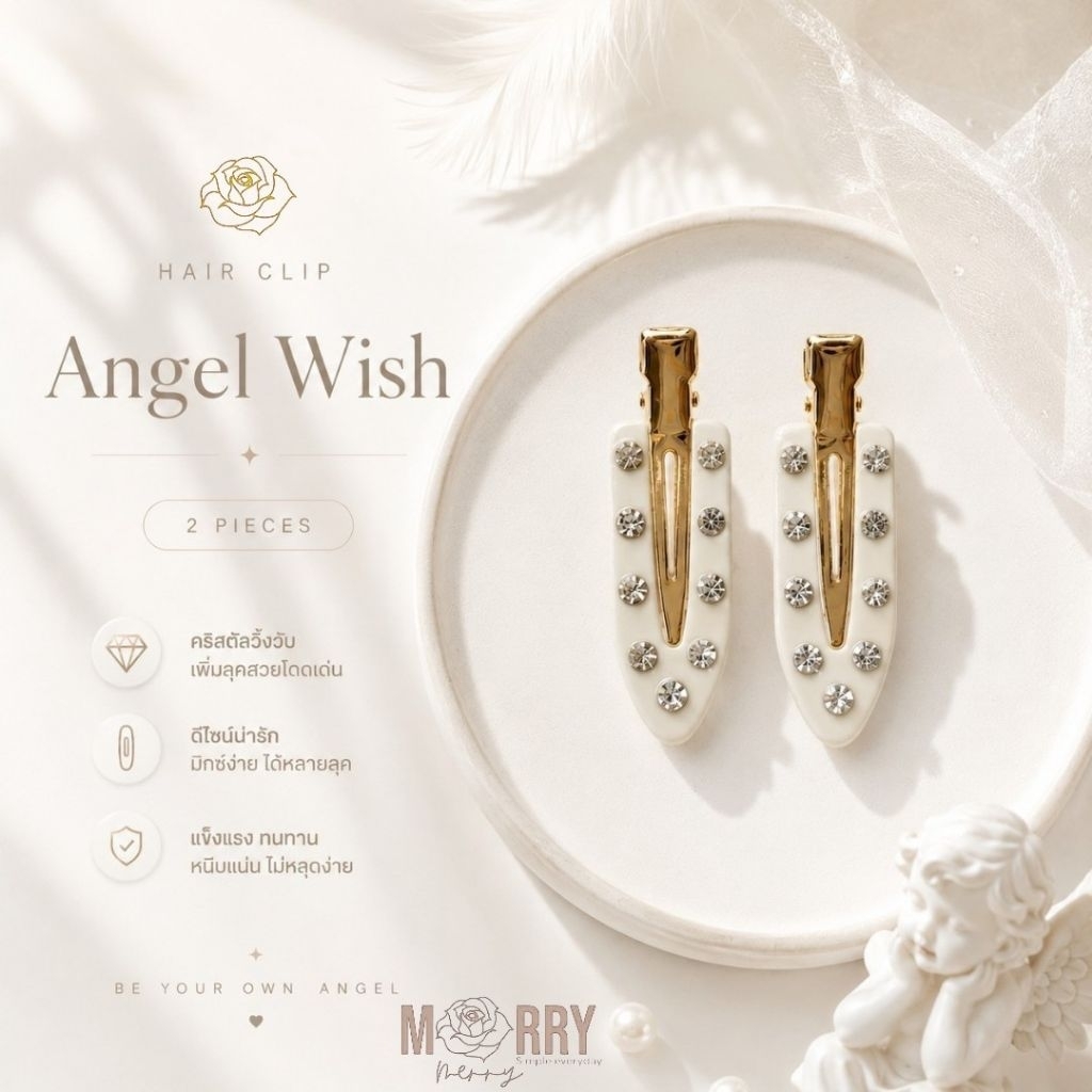 กิ๊บหนีบผม Merry merry รุ่น Angel Wish 2 ชิ้น