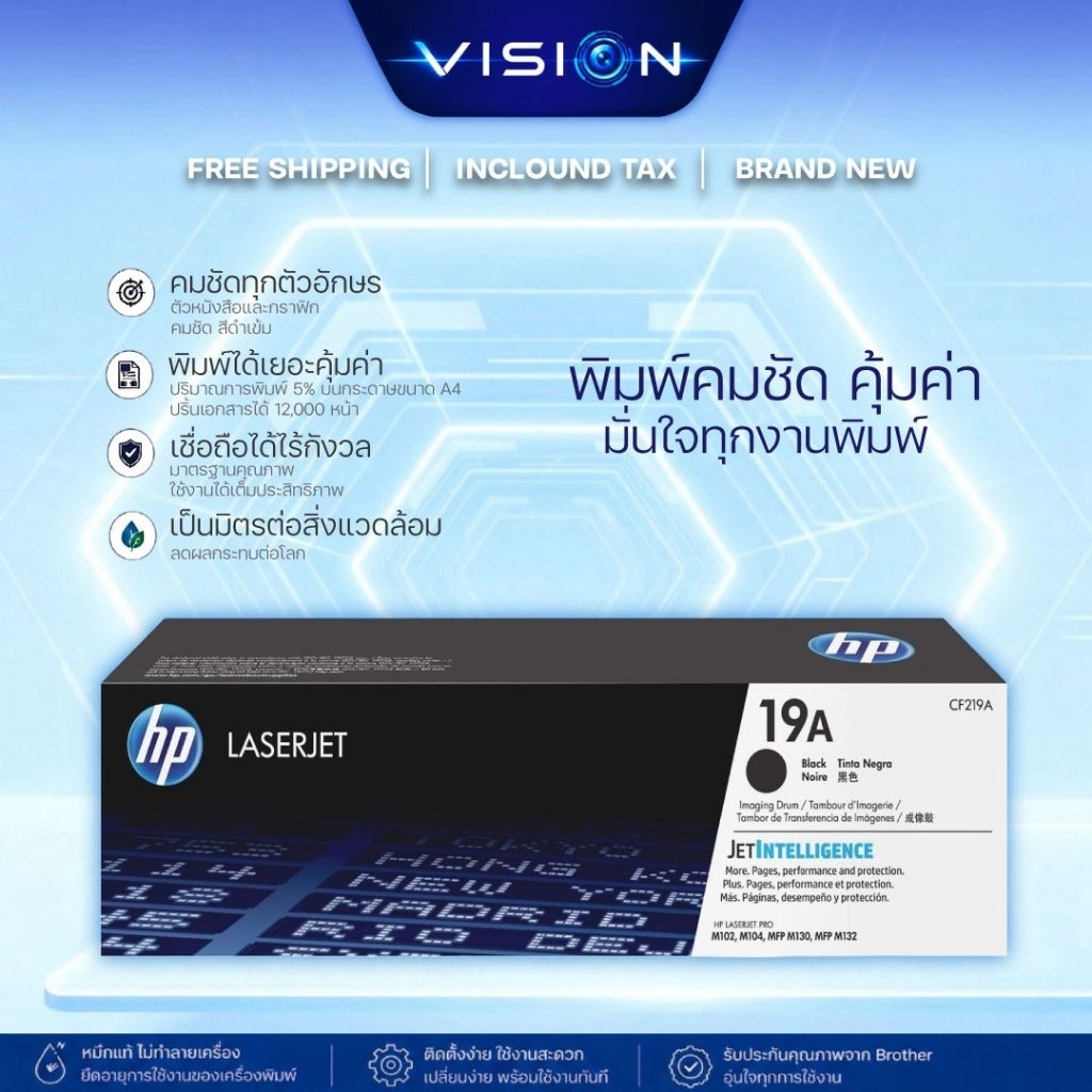 19A (CF219A) ชุดดรัม Drum Unit ใช้กับ LaserJet Pro M102a M102w M130fn