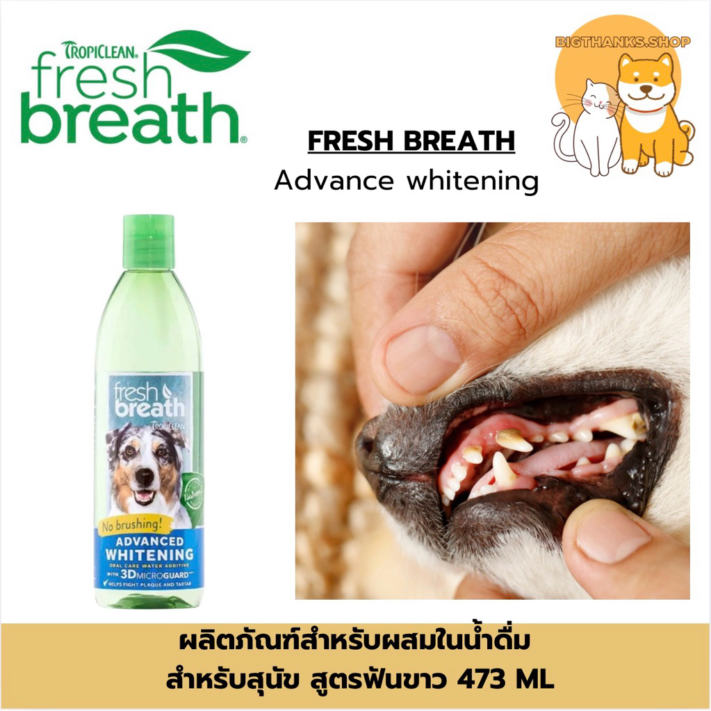 [ exp Exp 04/2028 น้ำ whitening ] TropiClean Fresh Breath Advanced Whitening ดูแลช่องปาก สุนัขและแมว [ ขนาด 473 ml ]