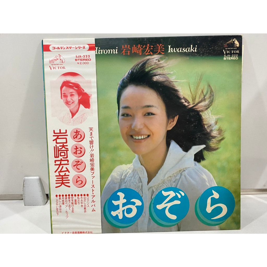 1LPVinyl Records แผ่นเสียงไวนิล Aozora Hiromi Iwasaki//Aozora Hiromi Iwasaki (J26A185)