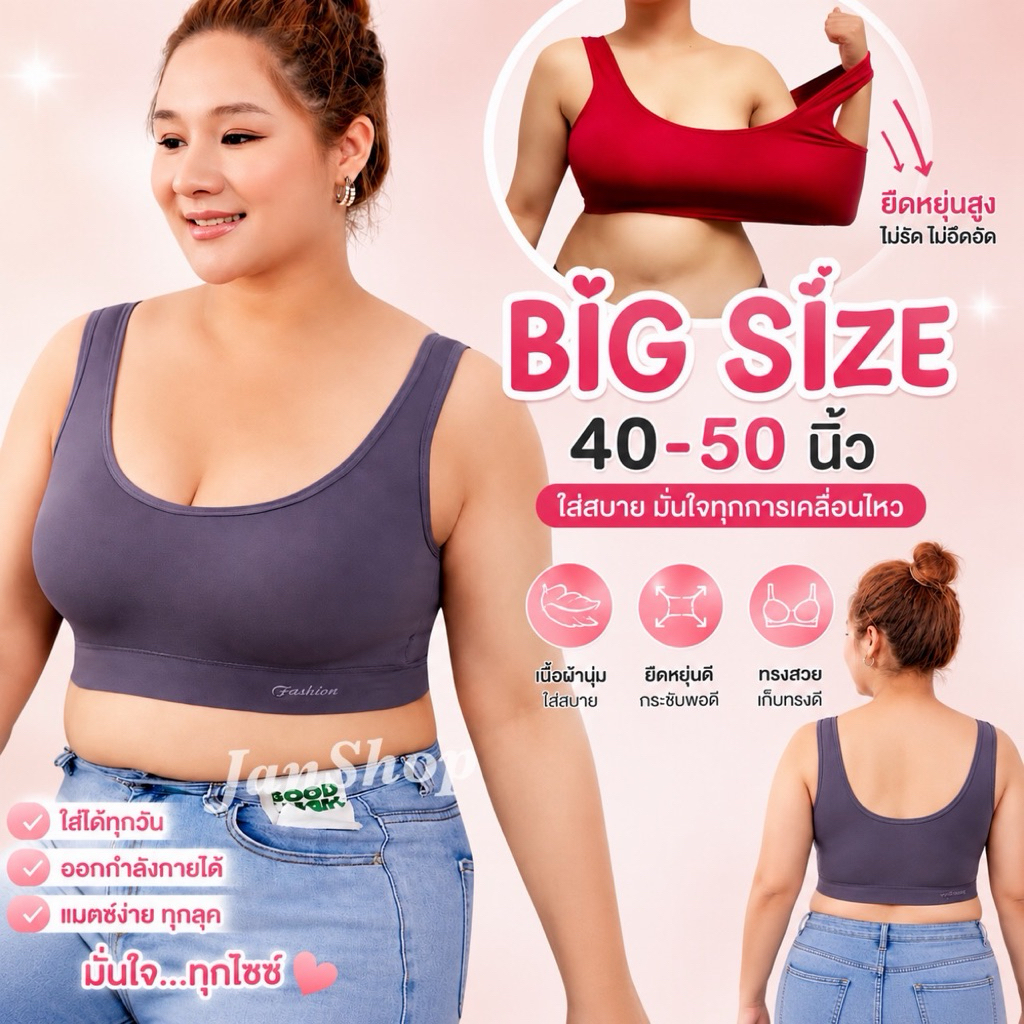 [sp4]สปอร์ตบราไซส์ใหญ่ อก40-50” สปอร์ตบราสาวอวบ ไม่มีโครง ฟองน้ำปีกนกถอดได้ ผ้าทอนุ่มมาก