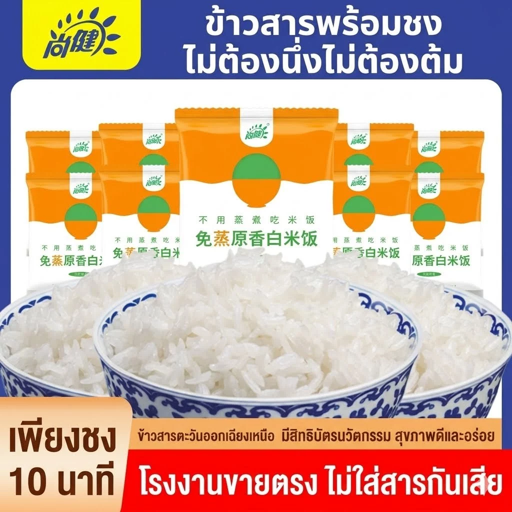 (จำนวน 10 ถุงๆละ120 กร้ม)ข้าวหุงด่วน หอมมะลิ หอม อร่อย เหมือนข้าวจริง 100% สำหรับคนคุมน้ำหนัก เบาหวานทานได้ Premium
