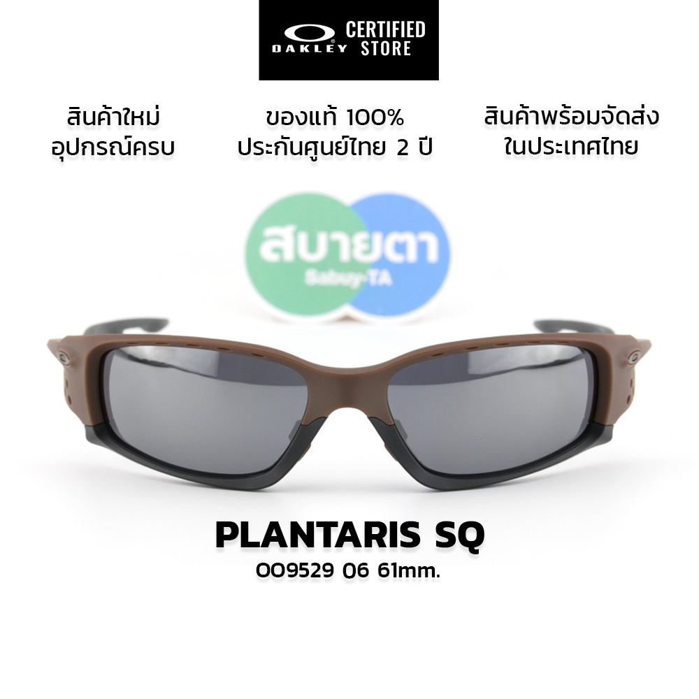 แว่นกันแดด Oakley PLANTARIS SQ OO9529 ของแท้ รับประกันศูนย์ไทย 2 ปีเต็ม
