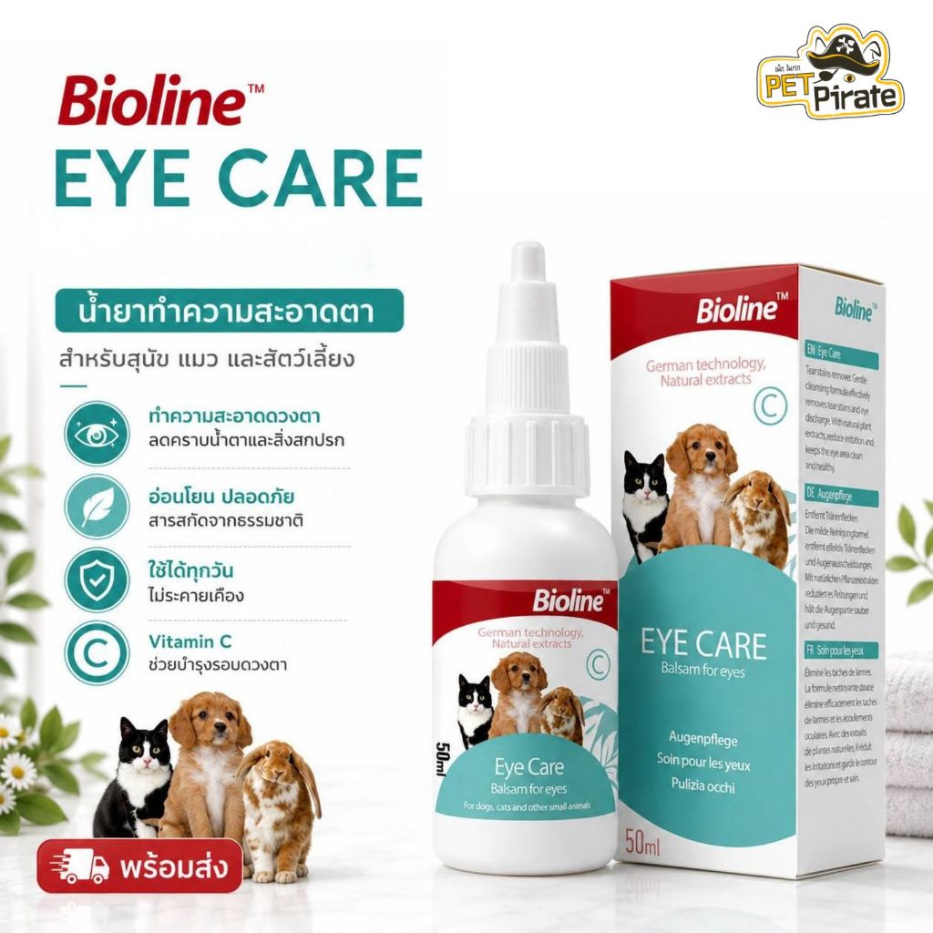 Bioline Eye Care โลชั่นเช็ดรอบดวงตา ลดคราบน้ำตา สำหรับหมา แมว กระต่าย 50ml