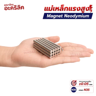แม่เหล็กแรงสูง ขนาด 6 มม Magnet Neodymium แม่เหล็กแรงสูง งานประดิษฐ์ DIY 10 ชิ้น