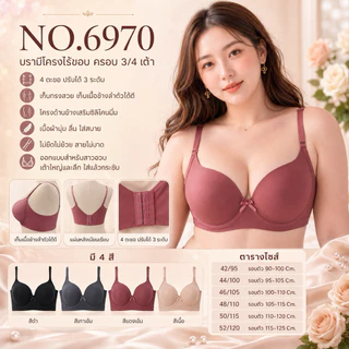 🍓🍓 Angel Bra รุ่น 6970 เสื้อในสาวอวบเก็บข้างไซส์ใหญ่ ไร้ขอบแบบมีโครงขนาด 4 ตะขอ 🍓🍓