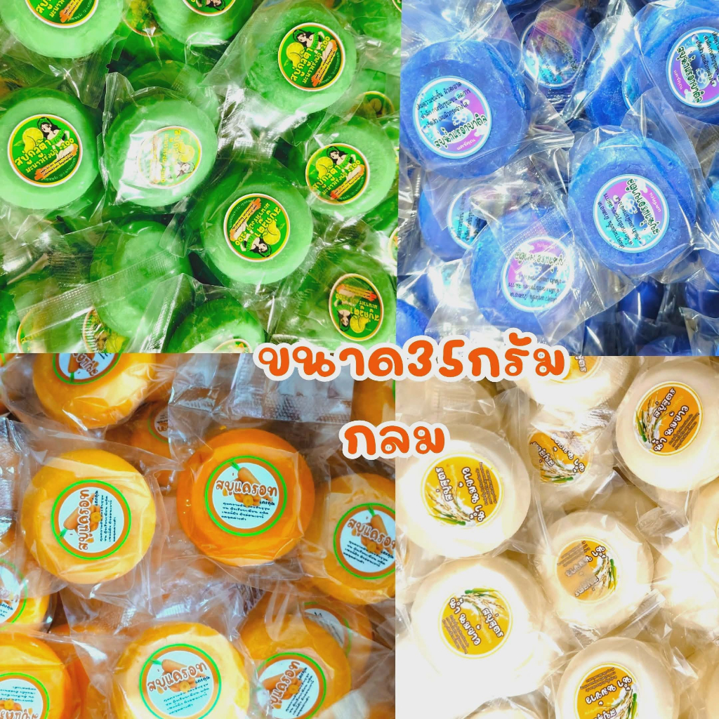 สบู่กลูต้าสมุนไพรเร่งเปิดผิวvาวกระจ่างใส ก้อนกลม [ขนาด35กรัมX10 ก้อน]