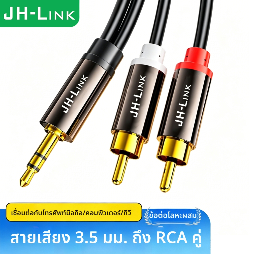 สาย AUX 3.5mm to 2RCA สายสัญญาณเสียง สําหรับเครื่องขยายเสียง TV PC DVD เครื่องขยายเสียง