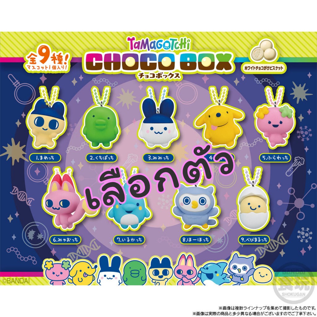เลือกตัว Bandai Tamagotchi Mini Keychain ทามาก็อตจิ ของแท้