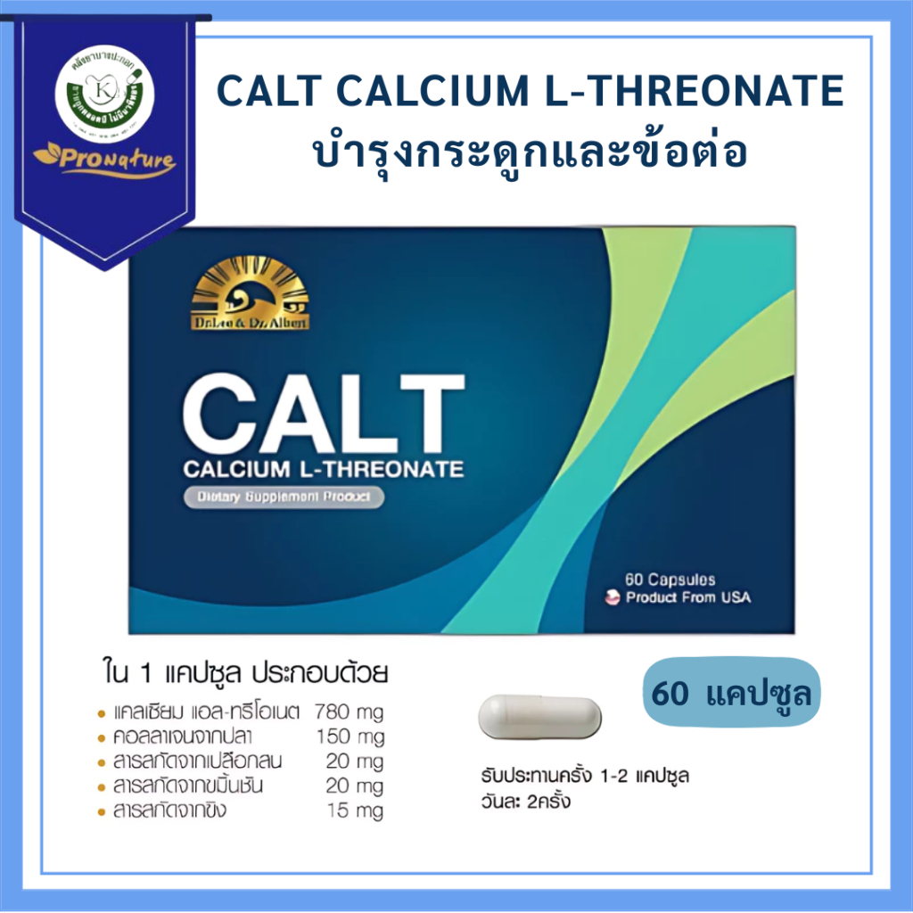 CALT Calcium L-Threonate (60 แคปซูล)Dr.Lee & Dr.Albert รหัส 0704 Exp.9/28