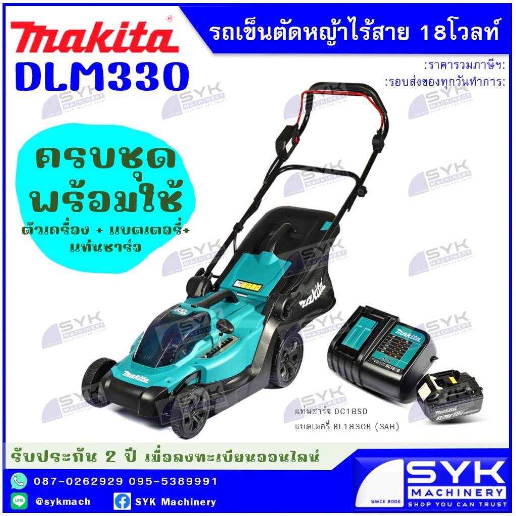 *แท้ ศูนย์ไทย* รถตัดหญ้าไร้สาย MAKITA DLM330 DLM330Z DLM330SF /mEX626
