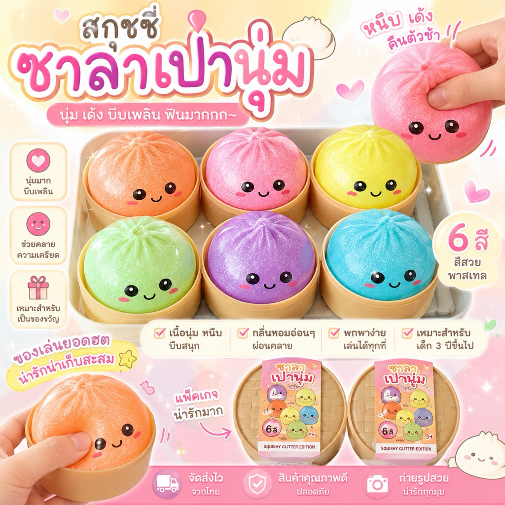 สกุชชี่ซาลาเปาอันใหญ่ แบบสุ่ม พร้อมส่งจากไทย