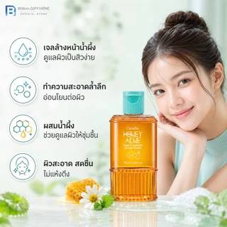 เจลล้างหน้าน้ำผึ้ง กิฟฟารีน Active Young Honey Acne Care Cleanser ของแท้ รักษาสิว ดูแลผิวมัน ส่วนผสมน้ำผึ้งแท้ 100%