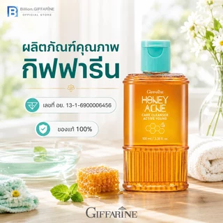 เจลล้างหน้าน้ำผึ้ง กิฟฟารีน Active Young Honey Acne Care Cleanser ของแท้ รักษาสิว ดูแลผิวมัน ส่วนผสมน้ำผึ้งแท้ 100%
