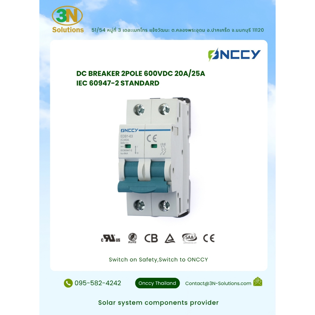 DC Breaker 2P 600Vdc 20A / 25A / 32A DC MCB เบรกเกอร์ป้องกันไฟฟ้าเกิน ออนซี่ ONCCY