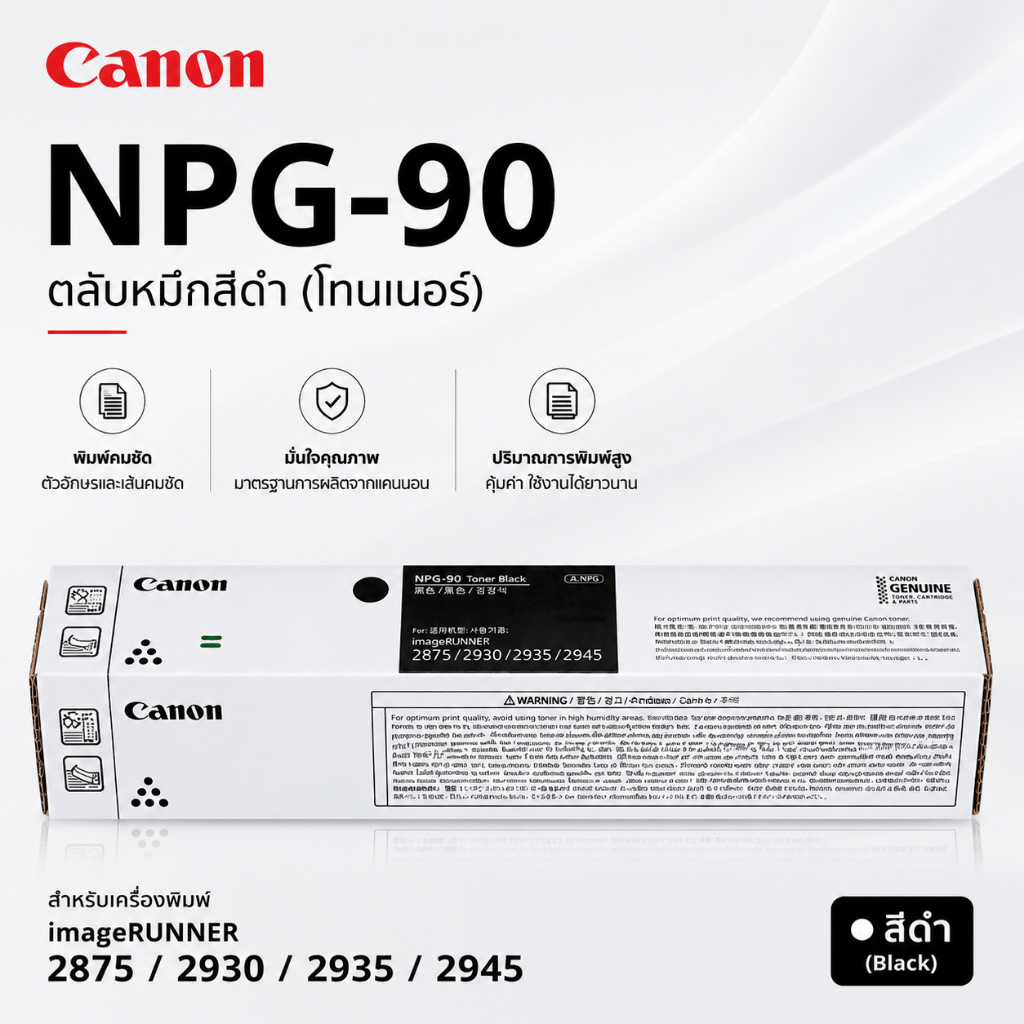 ผงหมึก Canon NPG-90 ของแท้ สำหรับ iR-2925/2930/2935/2925i/2930i/2935i/2945i พร้อมส่ง Toner