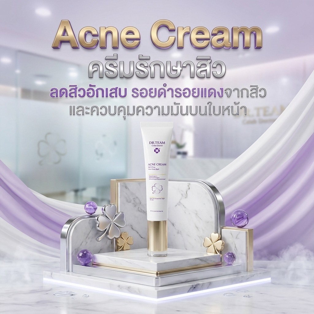ACNE CREAM 15 ml. หมอทีม dr.Team