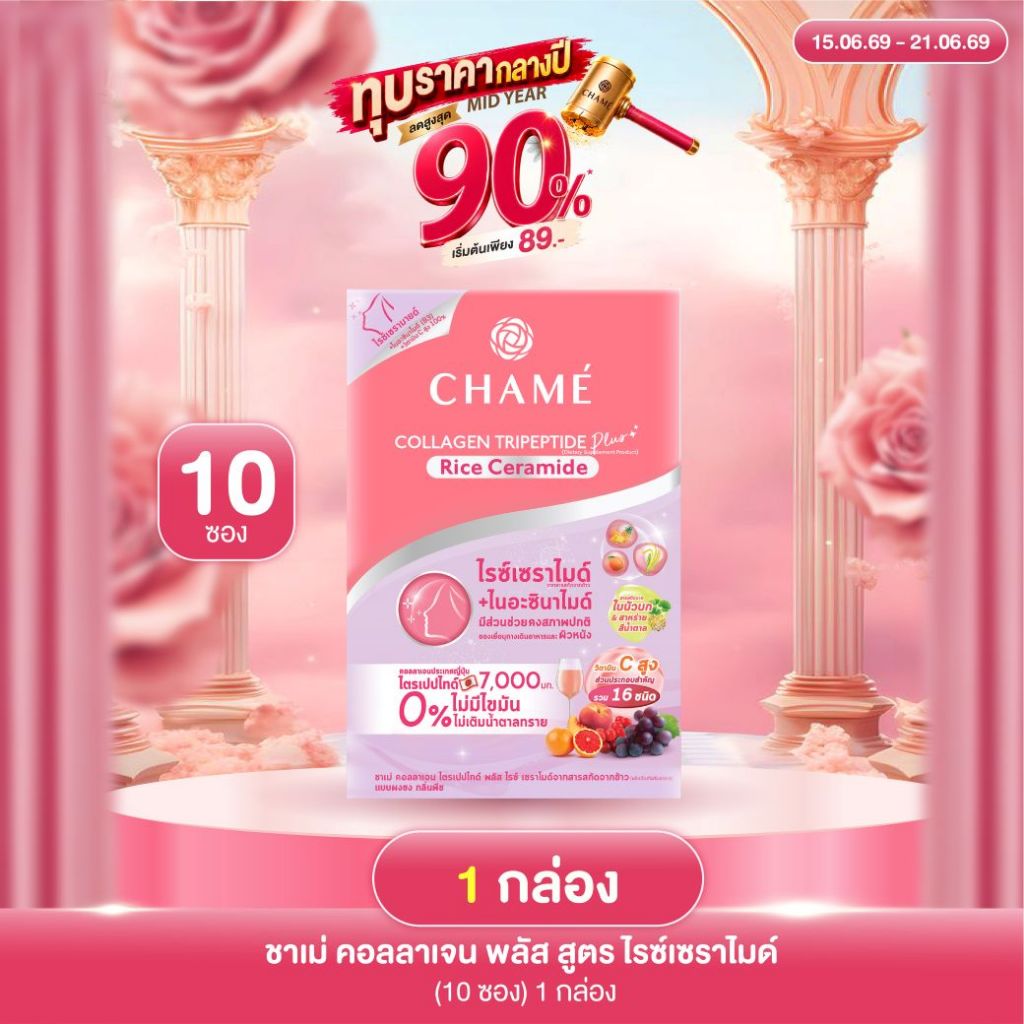 Chame Collagen Tripeptide Plus ชาเม่ คอลลาเจน (1 กล่อง 30 ซอง)