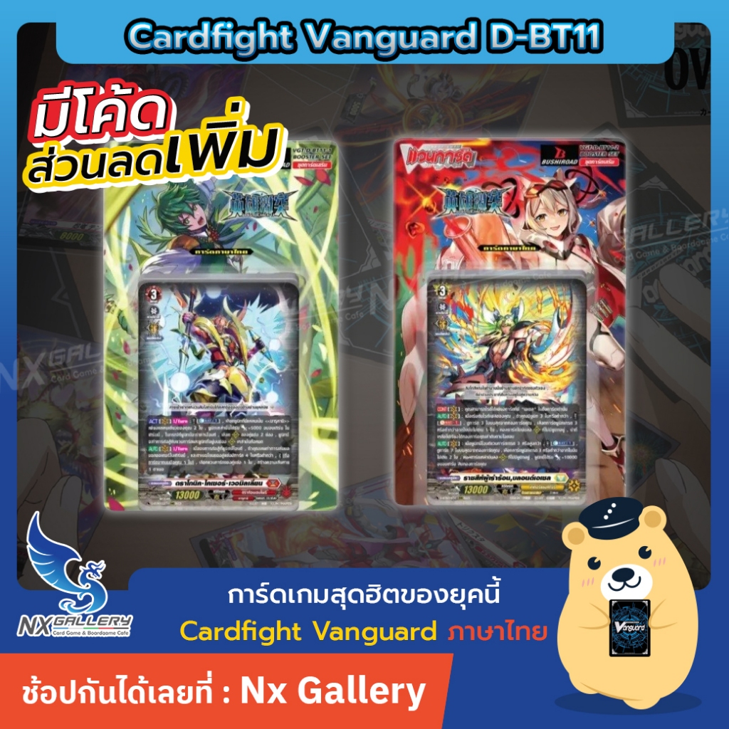 [Pre-Order Vanguard] D-BT11 - Clash of the Heroes *AUG26 (Cardfight / การ์ดไฟท์ แวนการ์ด ภาษาไทย)