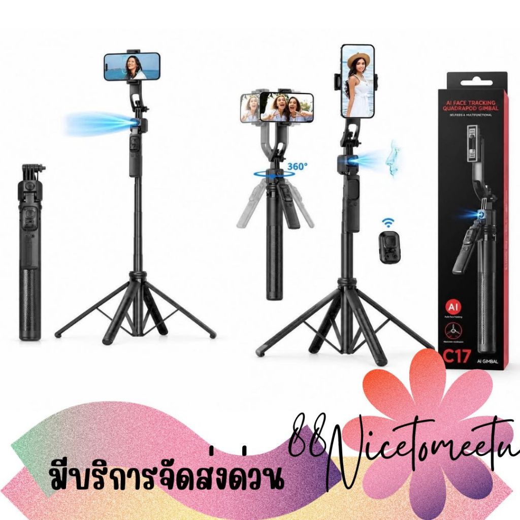 พร้อมส่ง AI GIMBAL C17 Face Tracking Tripod ไม้เซลฟี่อัจฉริยะแบบ 3in1 ระบบหมุนติดตาม AI (AI Face Tra