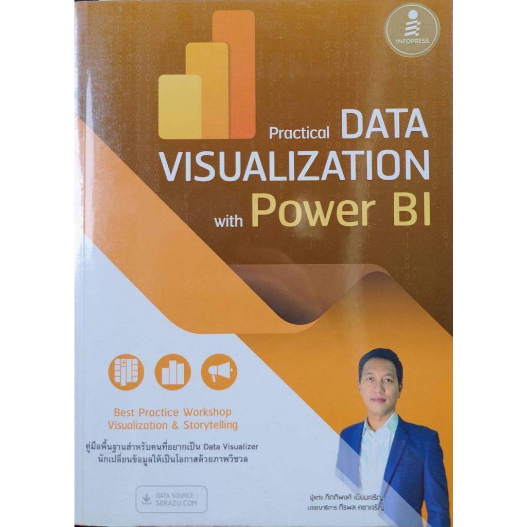 Practical Data Visualization with Power BI [หนังสือมือสอง]