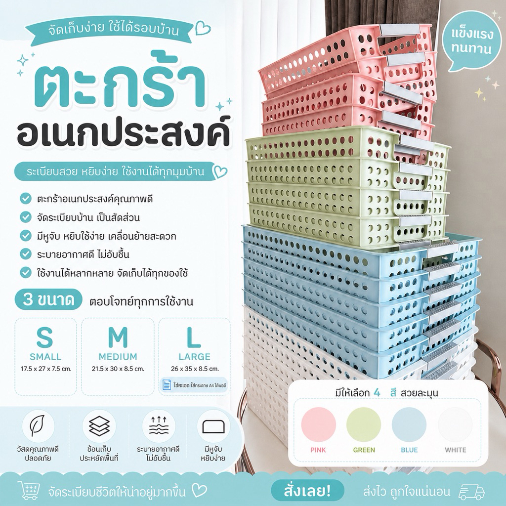 ตะกร้าอเนกประสงค์ ตะกร้าใส่เอกสาร สีพาสเทล สีสวยมากๆๆๆ มีไซร์ S,M,L (ไซร์ L ใส่ A4ได้พอดี) หนาแข็งแรง ทนทาน