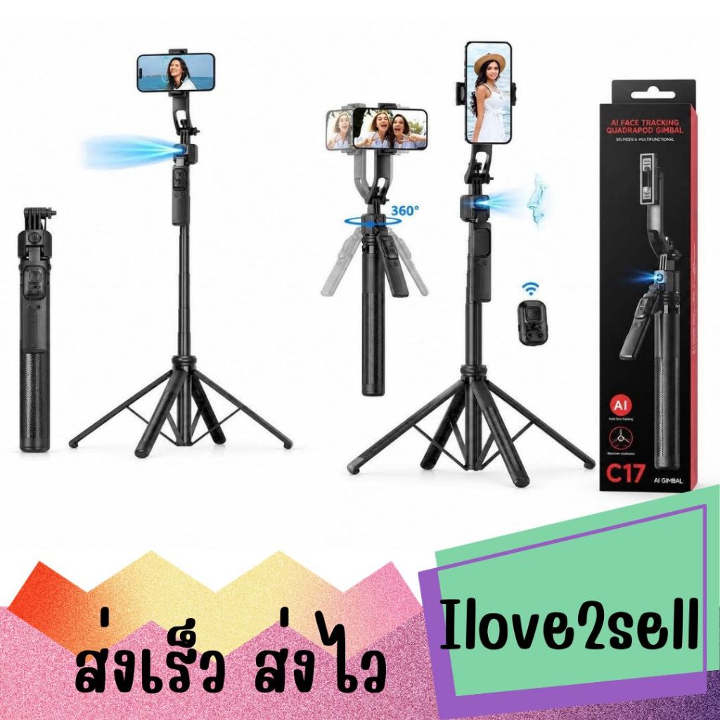 AI GIMBAL C17 Face Tracking Tripod ไม้เซลฟี่อัจฉริยะแบบ 3in1 ระบบหมุนติดตาม AI (AI Face Tracking) ส่