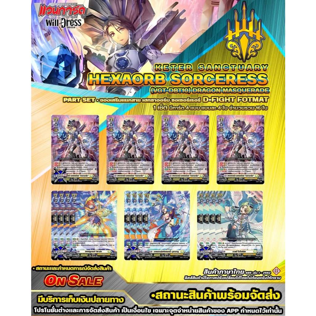 🚛พส 🟡DBT10•สาย•เฮกซาออร์บ ซอเซอร์เรอร์ 🔸เคเธอร์แซงทัวรี่ 🔸D•Fight•ของเสริมบูสเตอร์