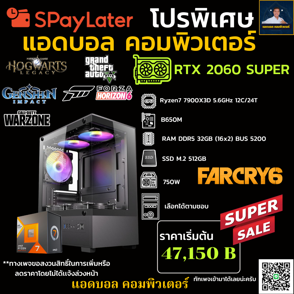 ชุดคอมประกอบ AMD Ryzen 7 7900X3D 5.6GHz/B650M/DDR5 32GB (16X2) 5200/M.2 512GB/PSU750W/ RTX 2060 SUPE
