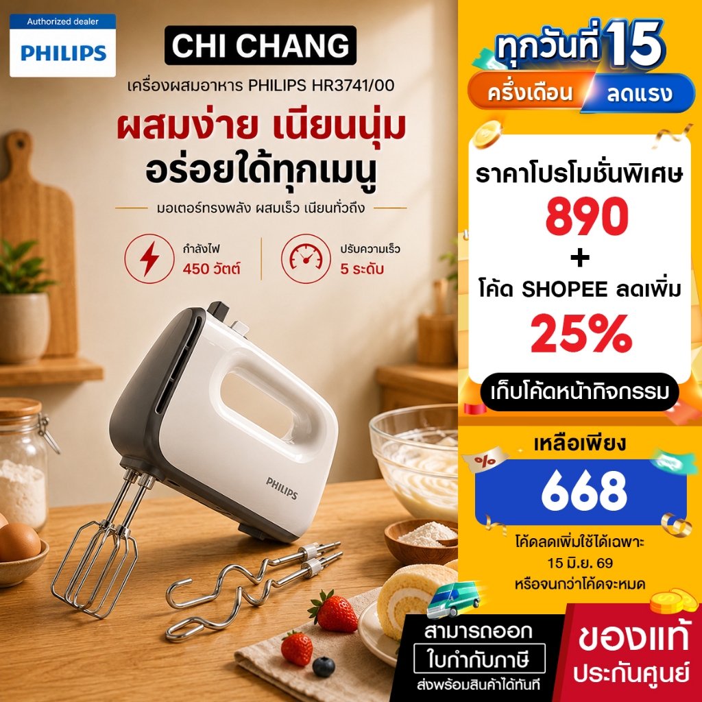 Philips Hand Mixer เครื่องผสมอาหารฟิลิปส์ HR3741/00 HR3741 450W